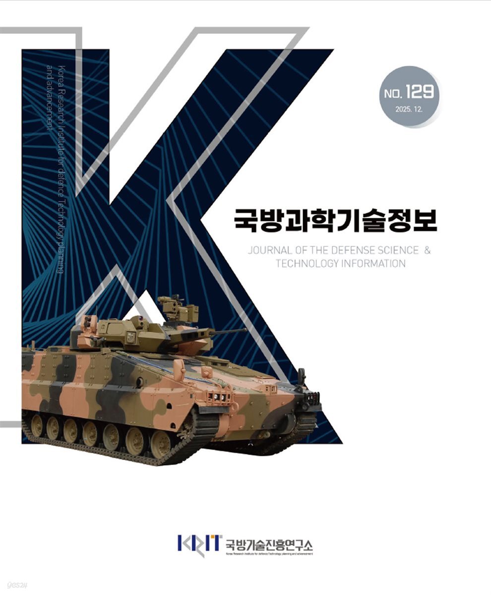 국방과학기술정보 129호
