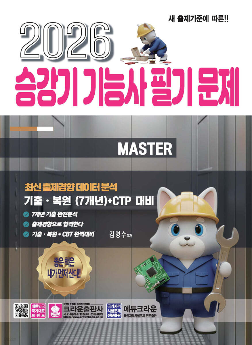 2026 승강기 기능사 필기 문제