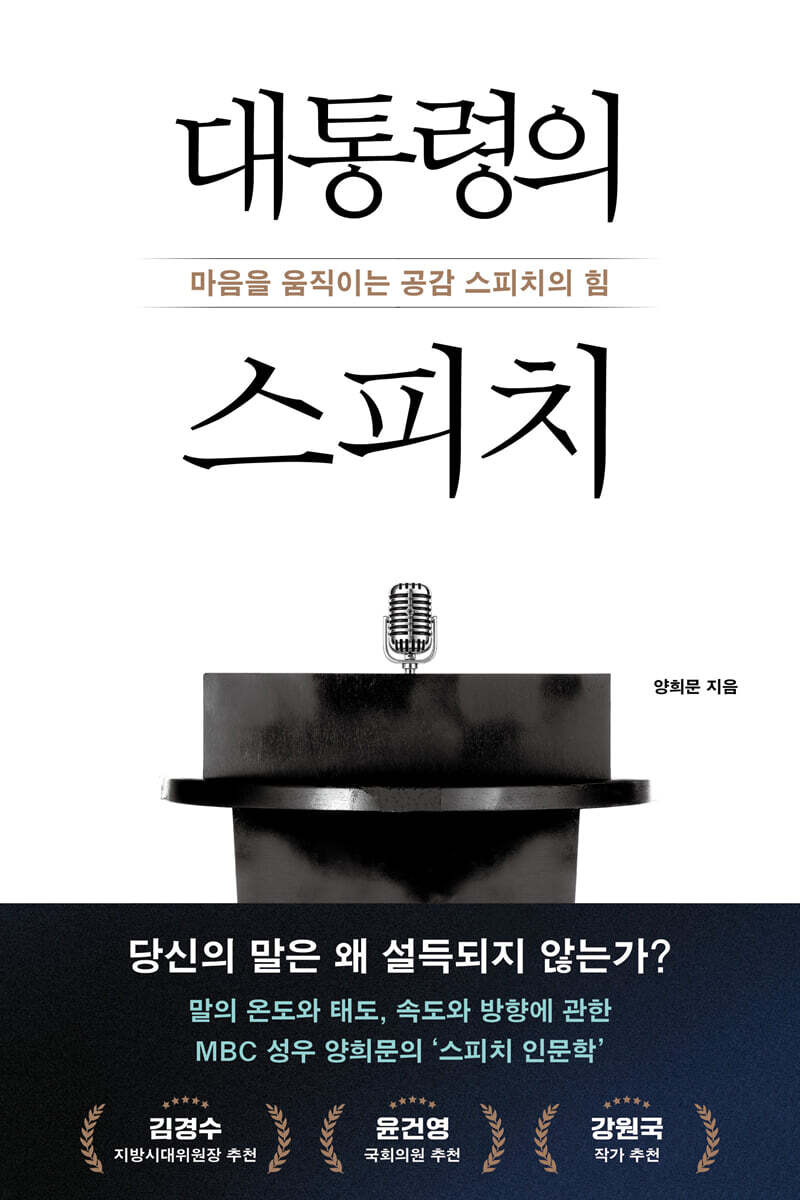 대통령의 스피치