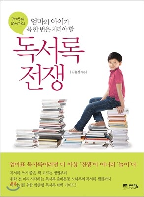 독서록 전쟁