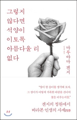그렇지 않다면 석양이 이토록 아름다울 리 없다