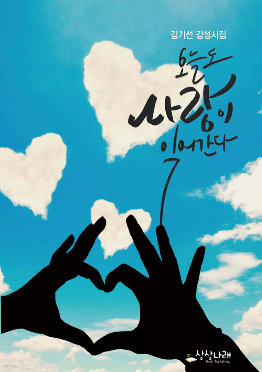 오늘도 사랑이 익어간다