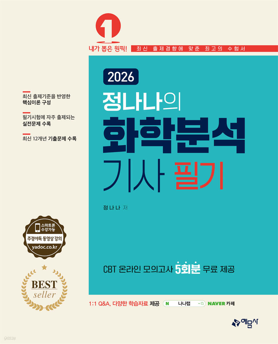 2026 화학분석기사 필기