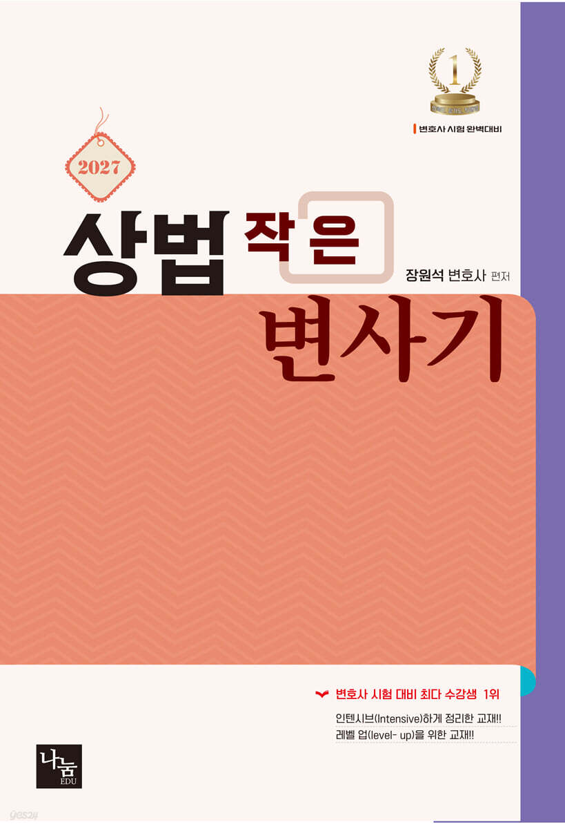 2027 상법 작은 변사기