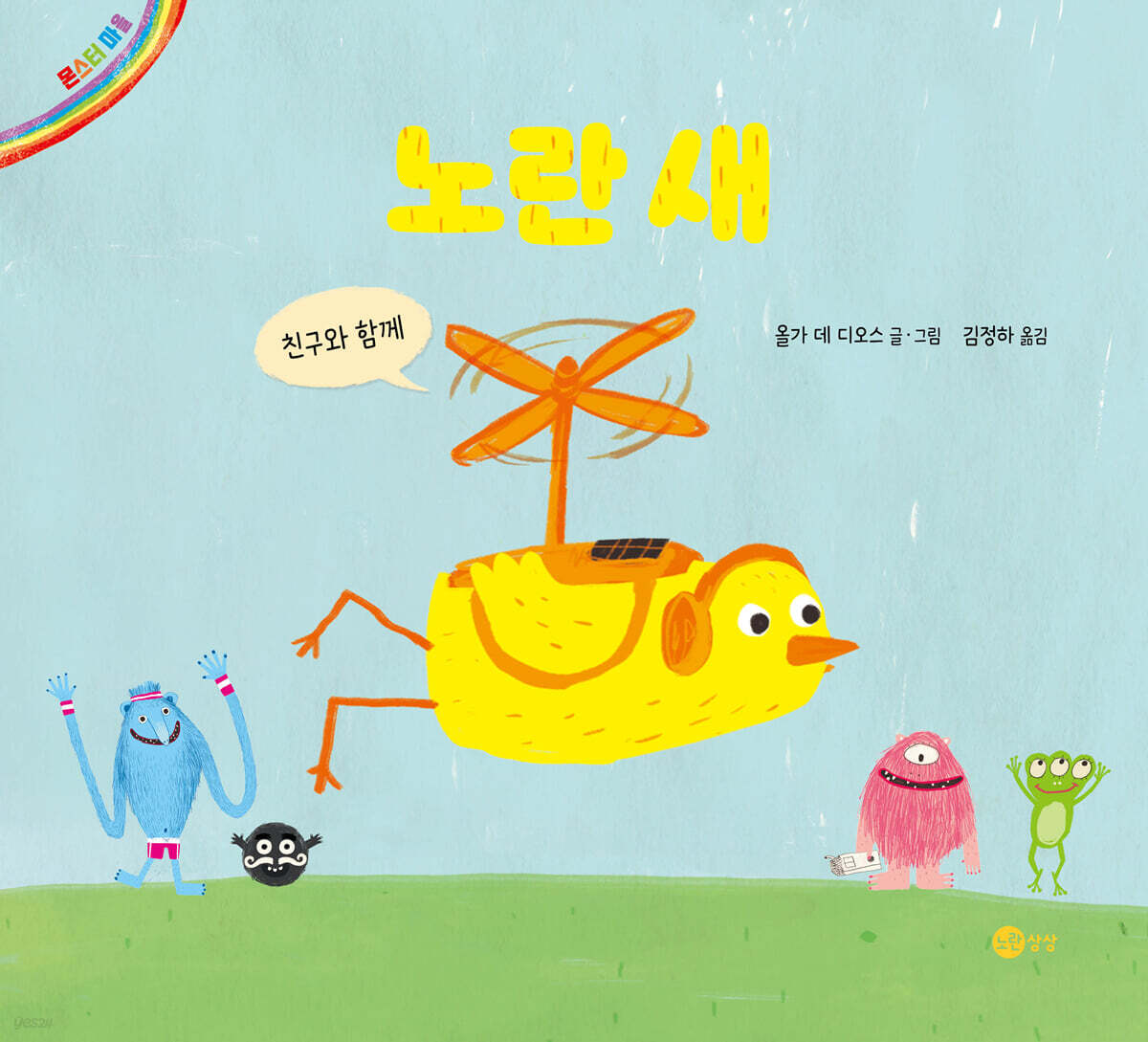 노란 새