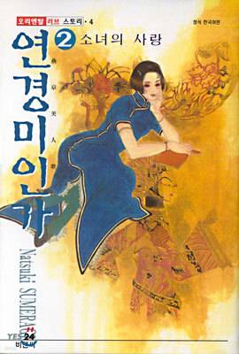 연경미인가 2