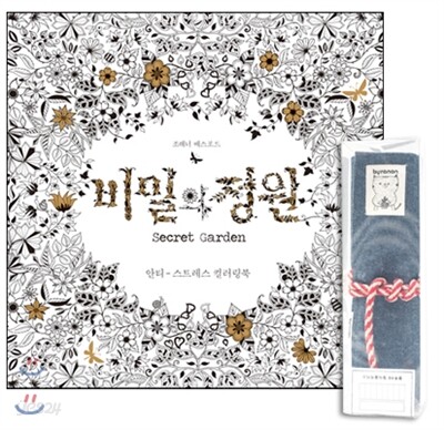 비밀의 정원 Secret Garden + 헤지 48색 멀티 롤케이스