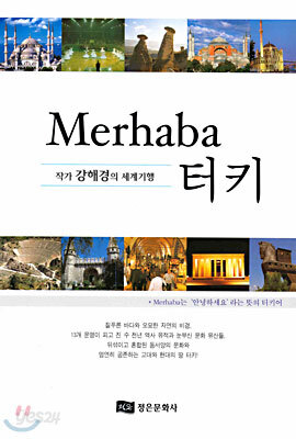 Merhaba 터키