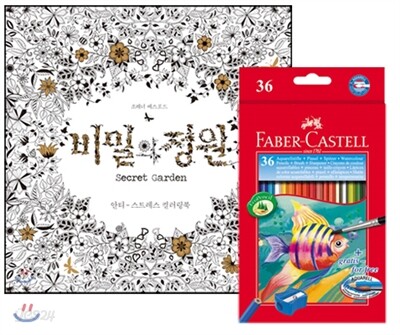 비밀의 정원 Secret Garden + 파버카스텔 수채색연필 36색