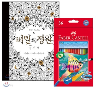 비밀의 정원 엽서책 + 파버카스텔 수채색연필 36색