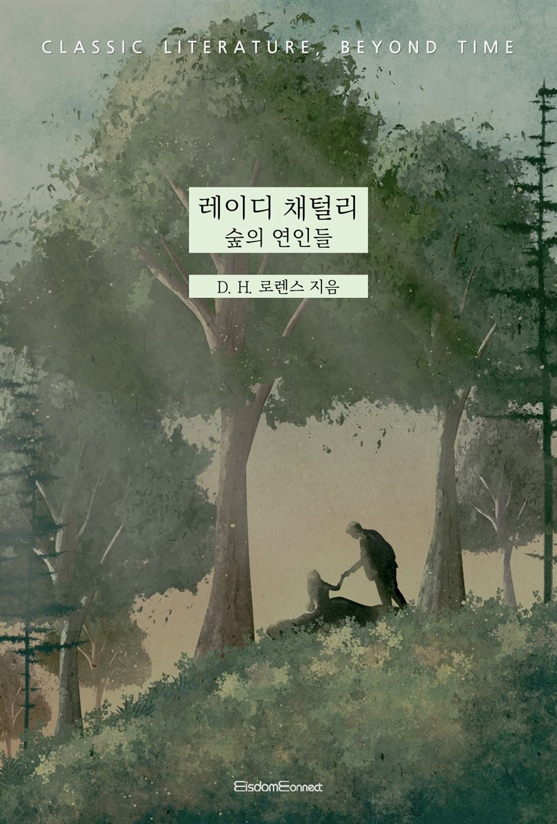 레이디 채털리 : 숲의 연인들