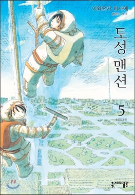 세미콜론  토성 맨션 5