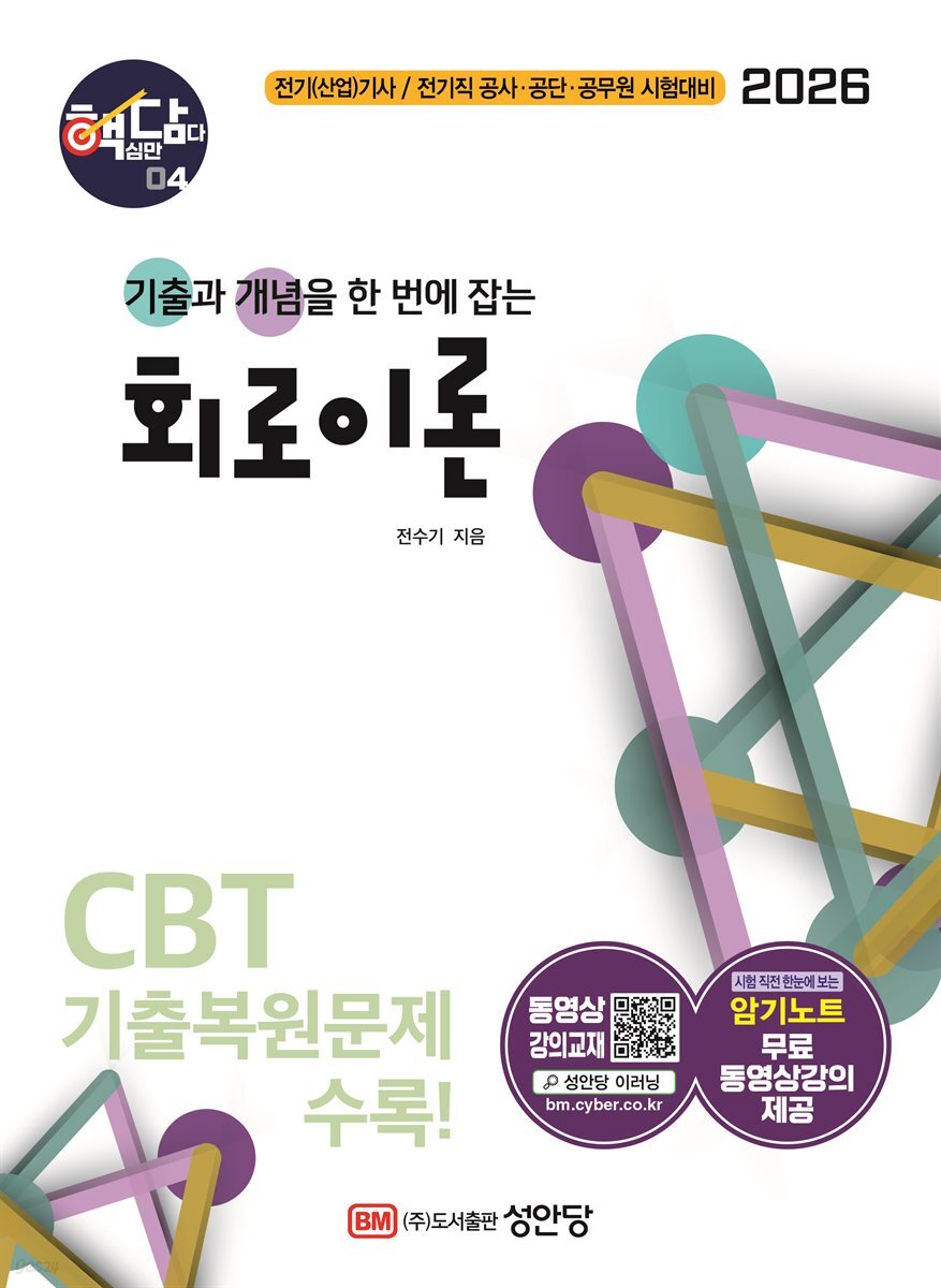 2026 핵담 4: 회로이론