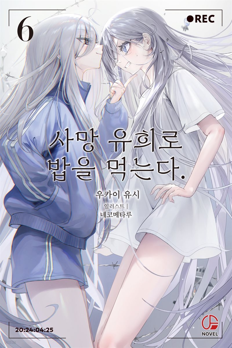 사망 유희로 밥을 먹는다. 06