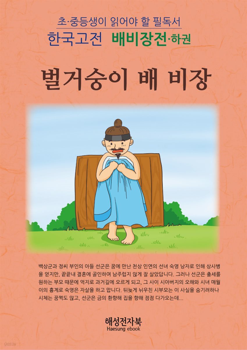 배비장전 하