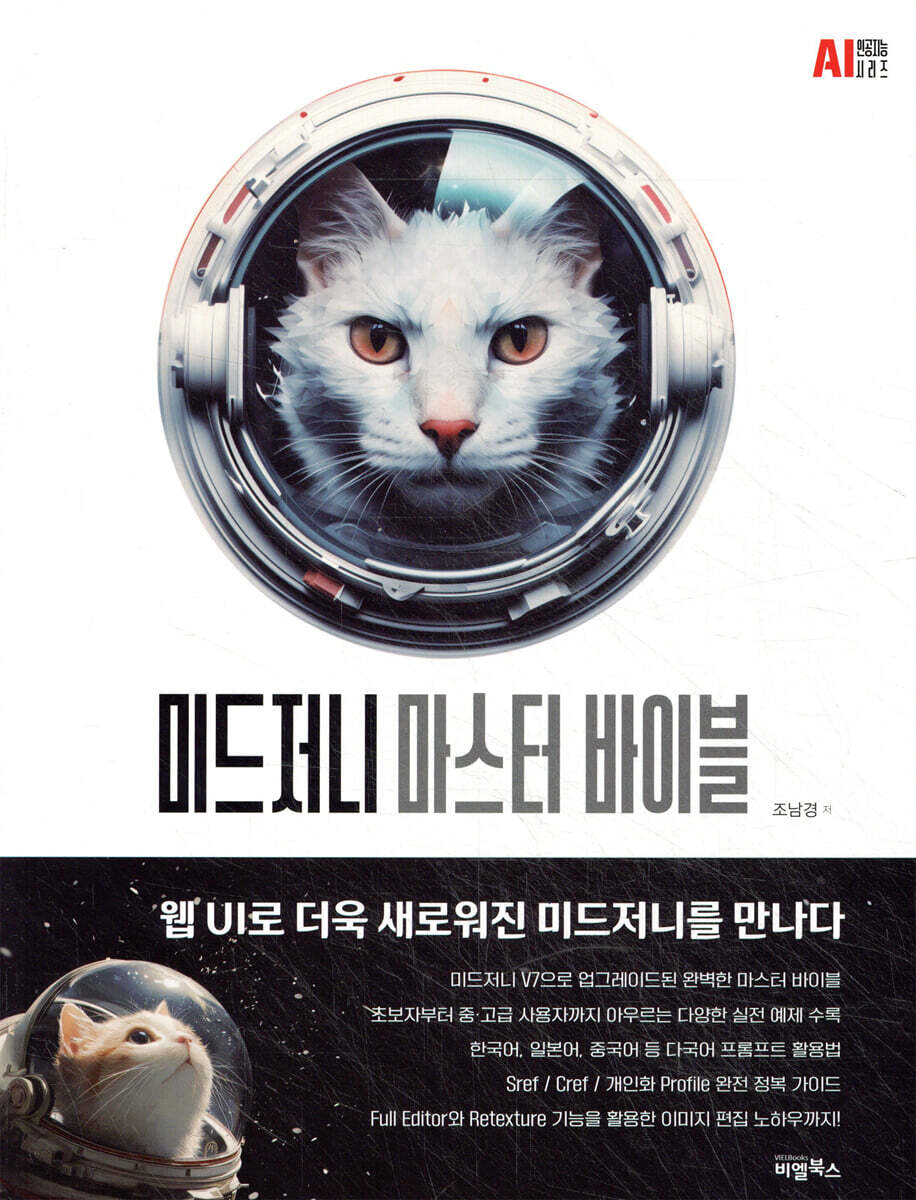미드저니 마스터 바이블