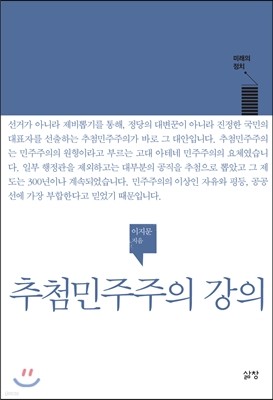 추첨민주주의 강의