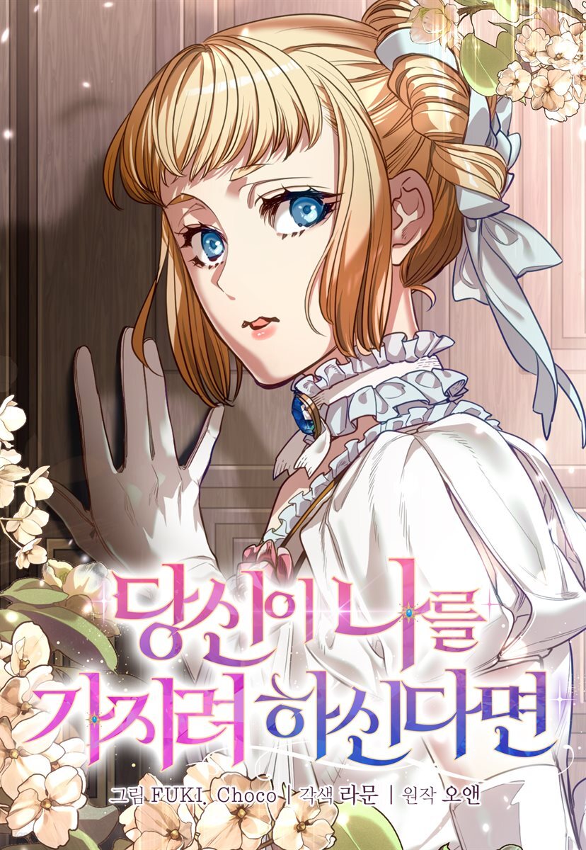 [대여] 당신이 나를 가지려 하신다면 54화