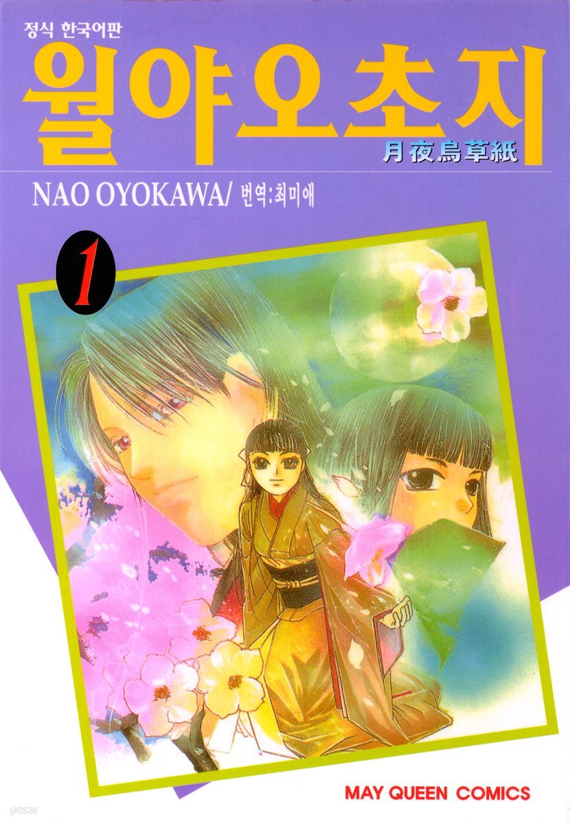 [세트] 월야오초지 (총6권/완결)