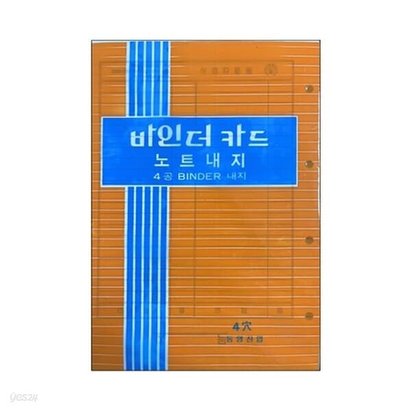 동영 2500 4공바인더카드 노트내지 장부속지 속지/포켓