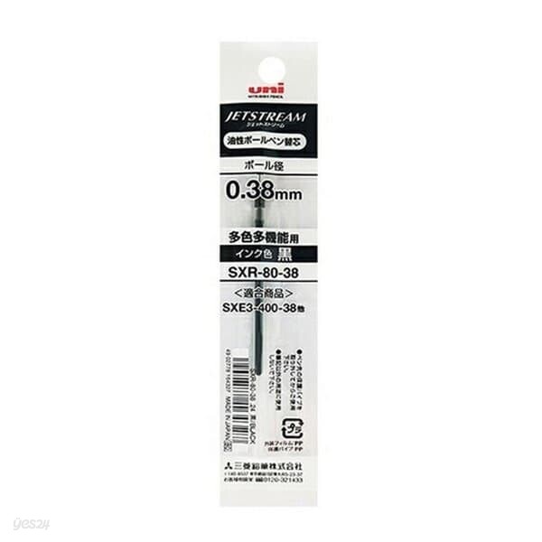 유니 제트스트림 다색용 리필심 SXR 80 38 0.38mm 흑색