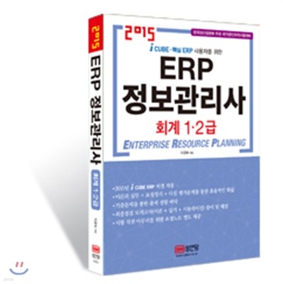 2015 ERP  ȸ 1,2 