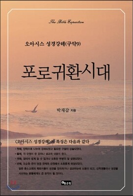 포로귀환시대