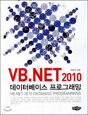 VB. NET 2010 ͺ̽ α׷