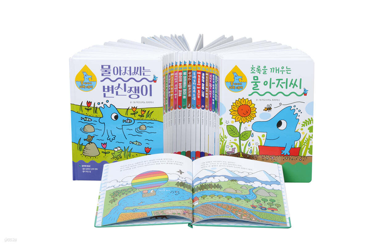 물 아저씨 과학 그림책 20권 세트