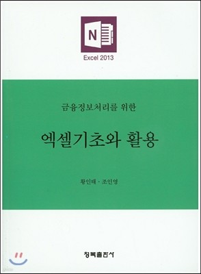 엑셀기초와 활용 