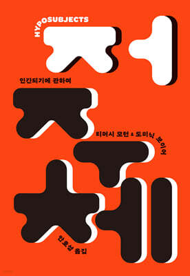 저주체