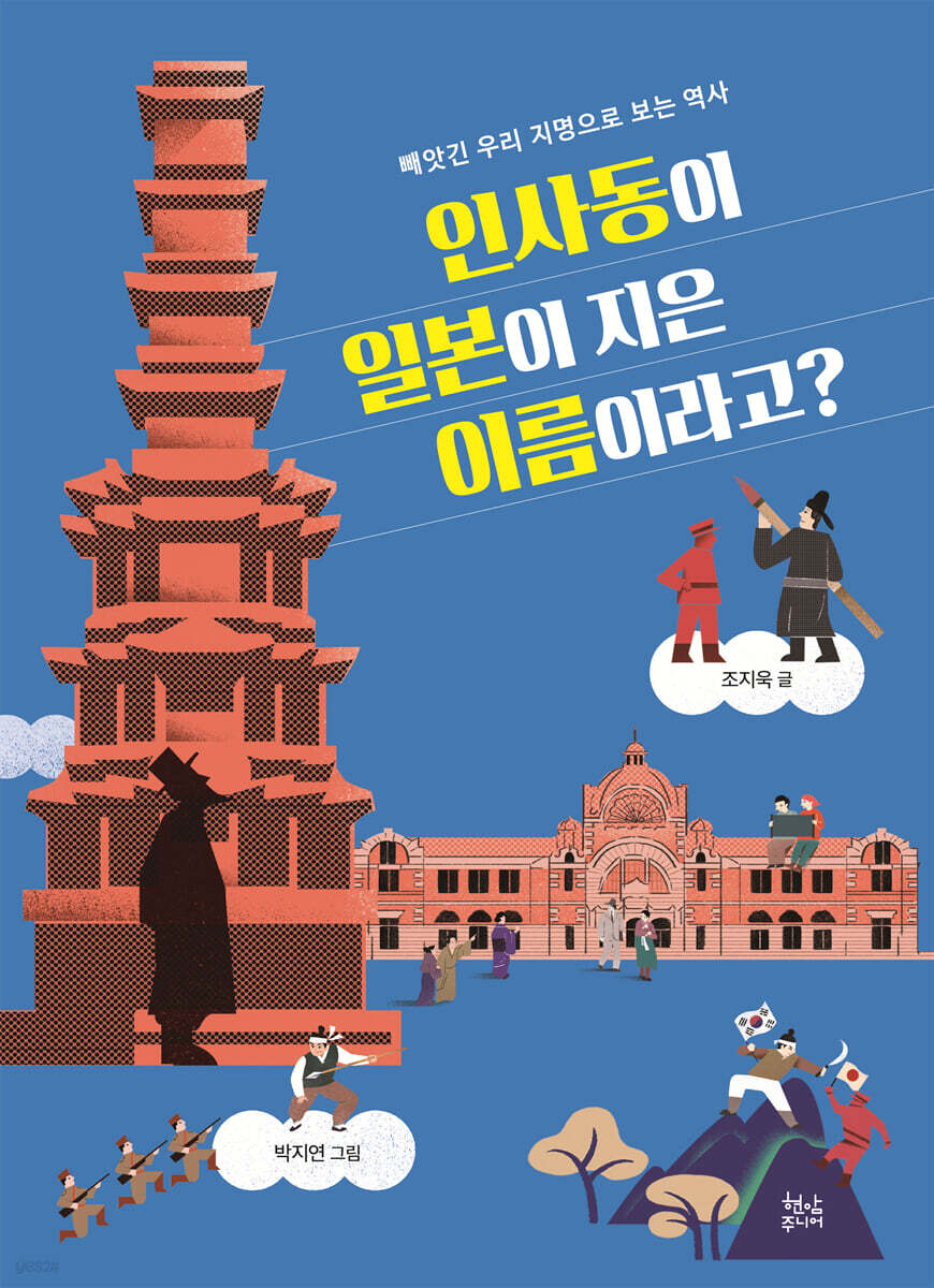 인사동이 일본이 지은 이름이라고?