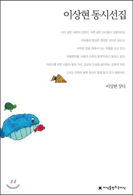 이상현 동시선집