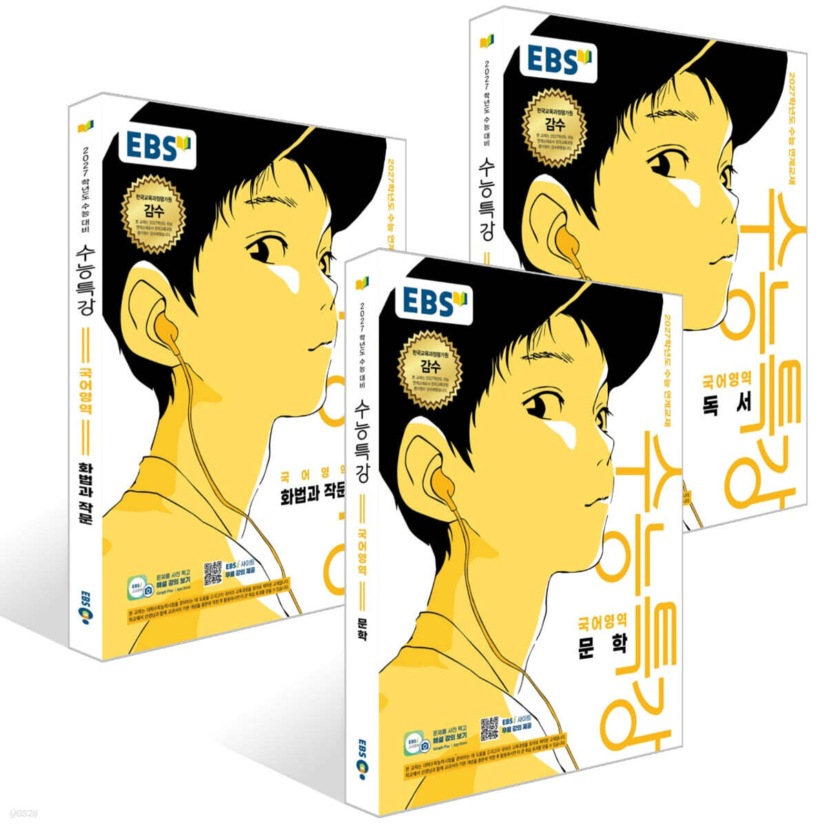 EBS 수능특강 국어영역 문학 + 독서 + 화법과 작문 세트 (2026년) (2027 수능대비)
