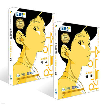 EBS 수능특강 국어영역 문학 + 독서 세트 (2026년) (2027 수능대비)