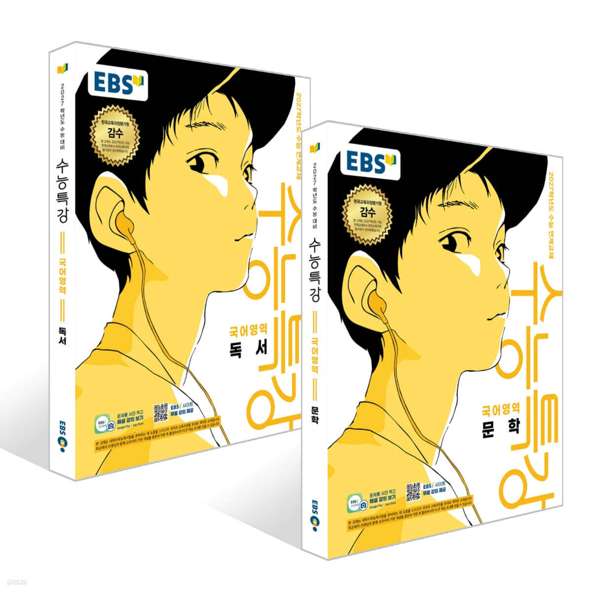 EBS 수능특강 국어영역 문학 + 독서 세트 (2026년) (2027 수능대비)