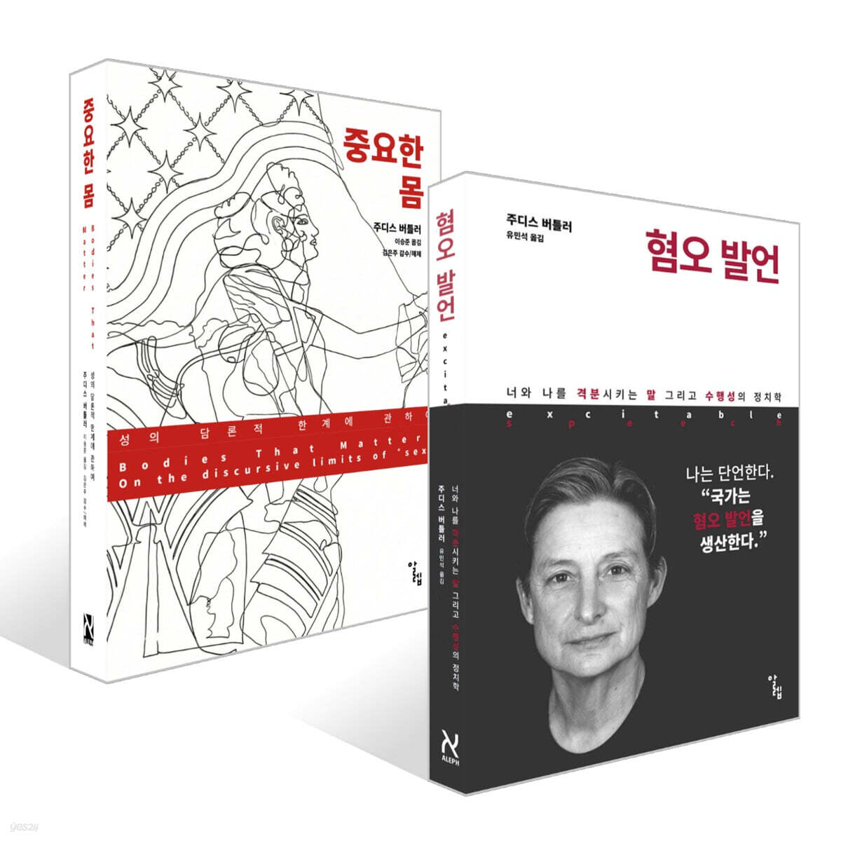 혐오 발언 + 중요한 몸 세트