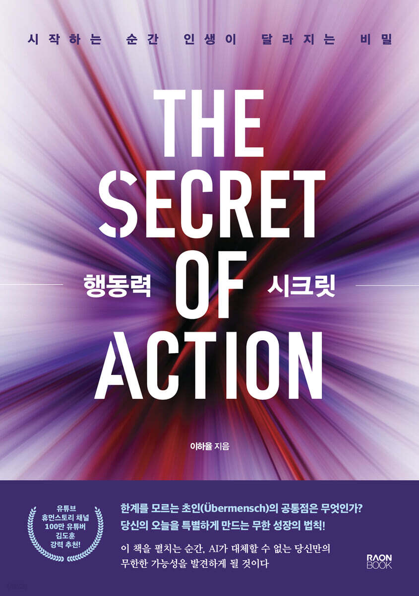행동력 시크릿