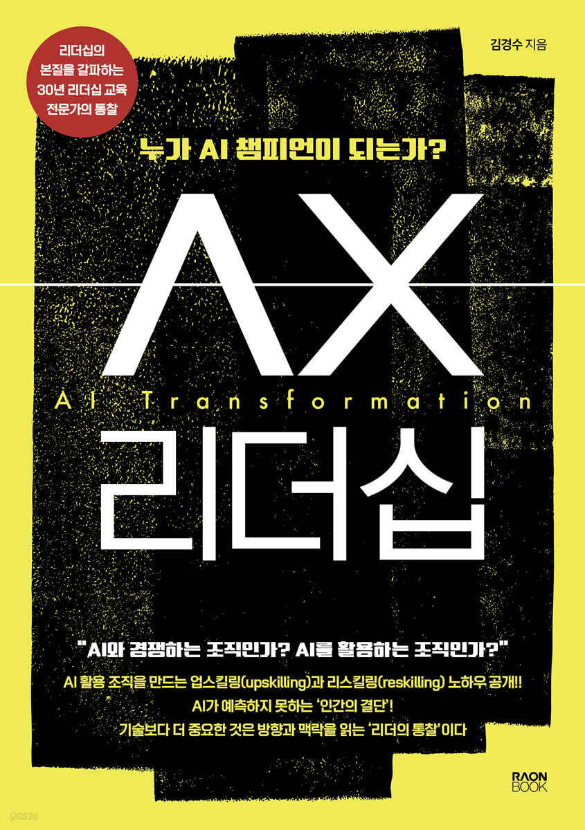AX리더십