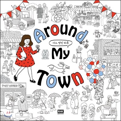 Around My Town 어느 멋진 하루