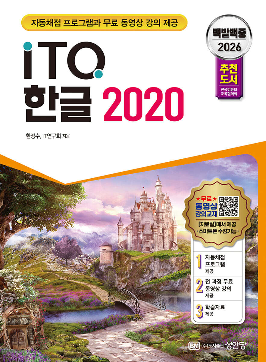 2026 백발백중 ITQ 한글 2020