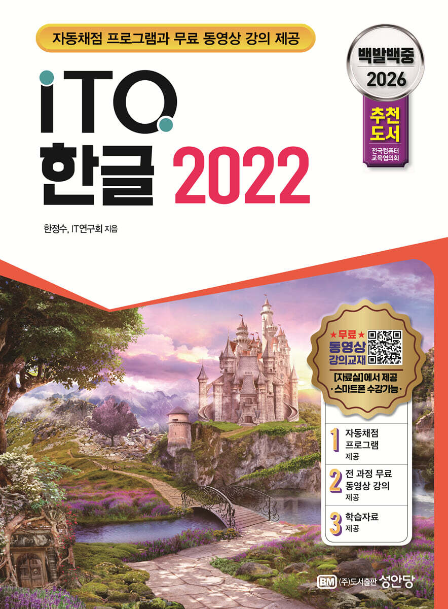 2026 백발백중 ITQ 한글 2022