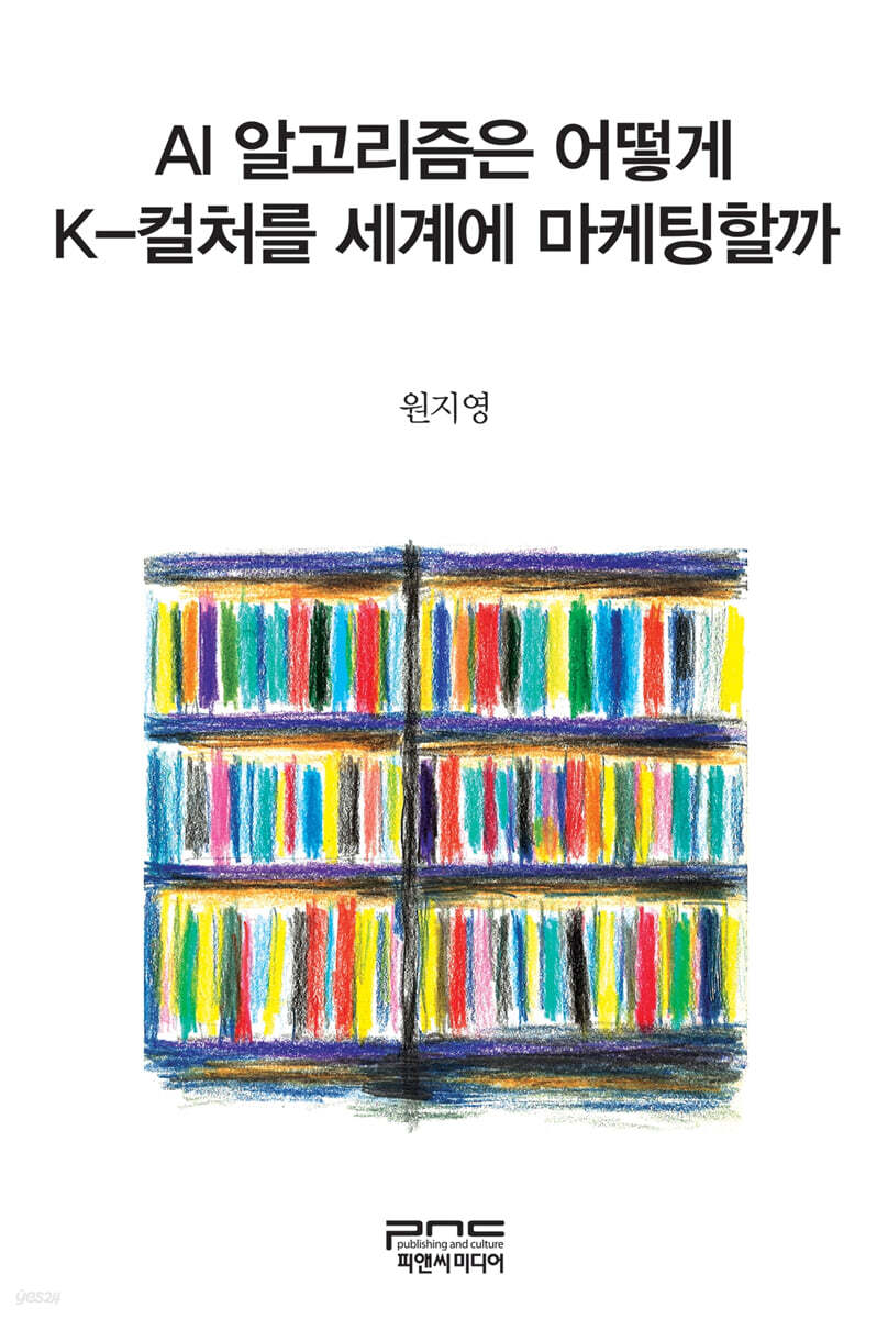 AI 알고리즘은 어떻게 K-컬처를 세계에 마케팅할까