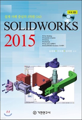 SolidWorks 솔리드웍스 2015