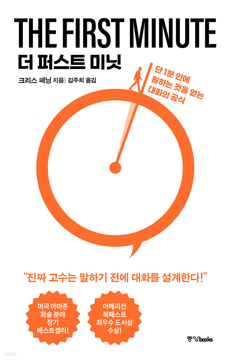 더 퍼스트 미닛