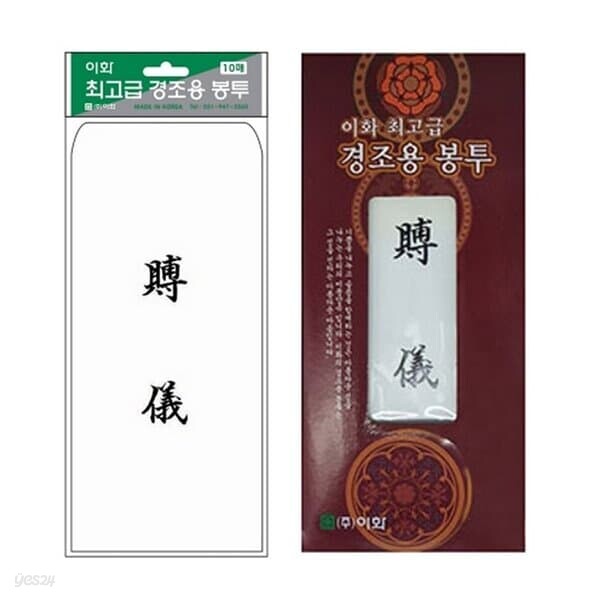 이화 최고급 경조용봉투 이중봉투 부의 10매입 100g