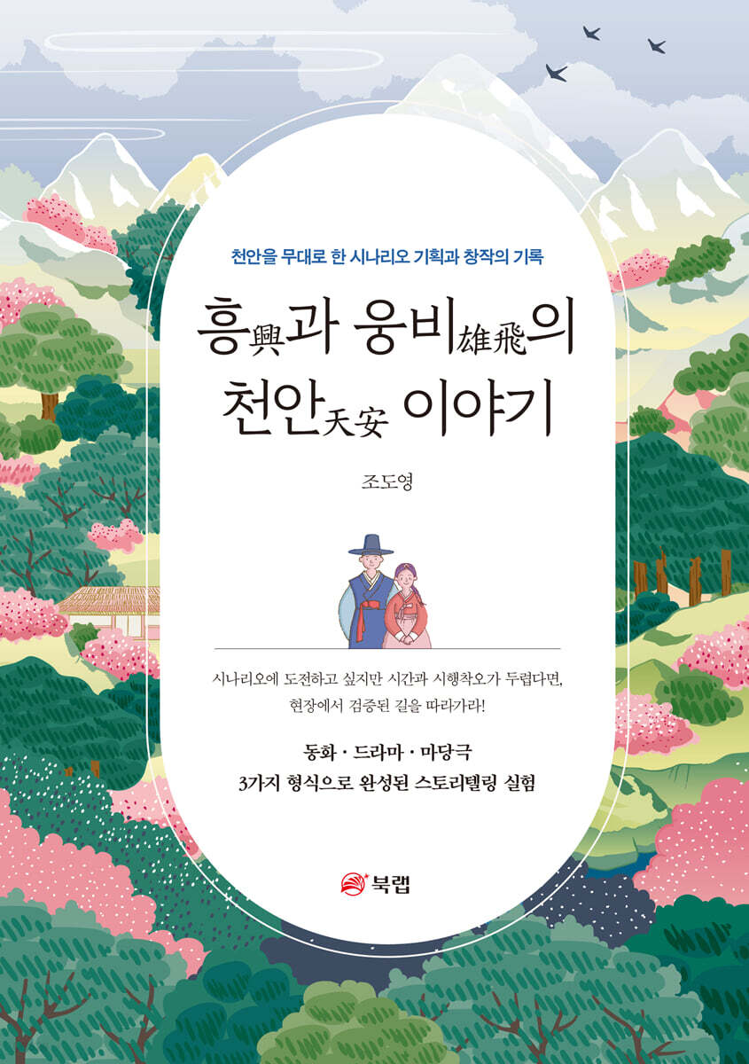 흥과 웅비의 천안 이야기