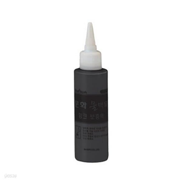 문화연필 물백묵 잉크보충액 검정 100ml 잉크