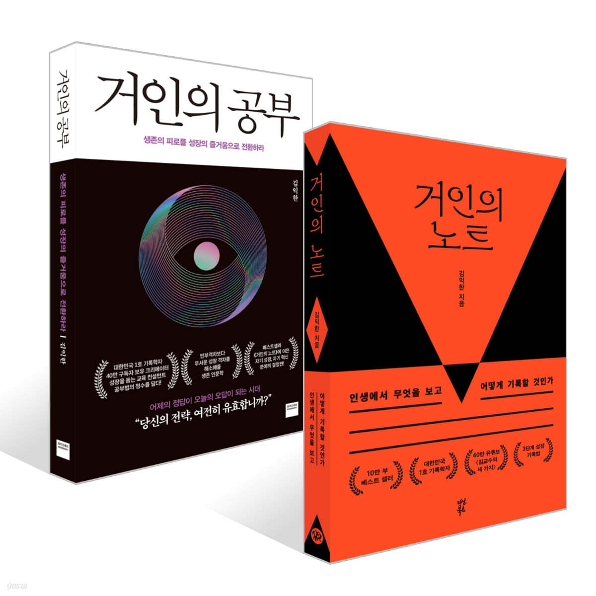 거인의 노트 (10만 부 기념 뉴 에디션) + 거인의 공부 세트