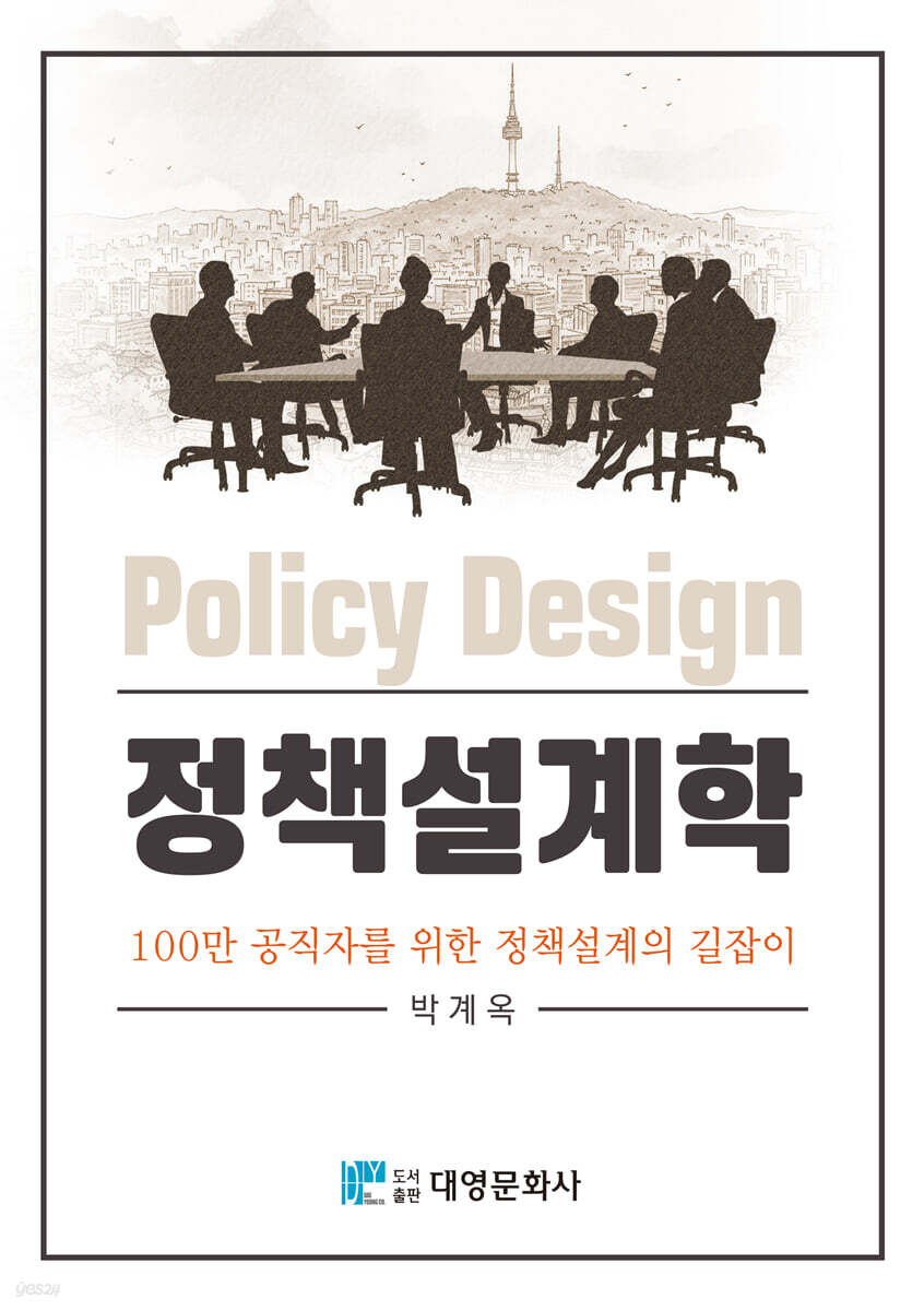 정책설계학